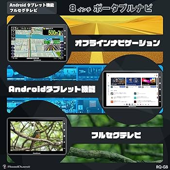 RoadQuest ロードクエスト　ポータブルナビ　カーナビ　地デジ　8インチ Amazon.co.jp: RoadQuest 8インチ カーナビ フルセグ ポータブル
